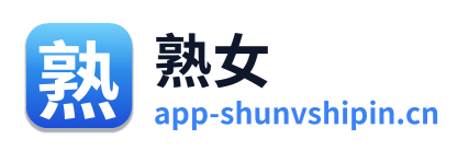 熟女